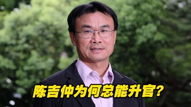 陈吉仲为何总能升官?林明正:“向我效忠”是民进党的用人哲学