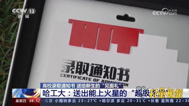 送给新生“见面礼”!南开大学:“日月山海”为信,共赴未来之约