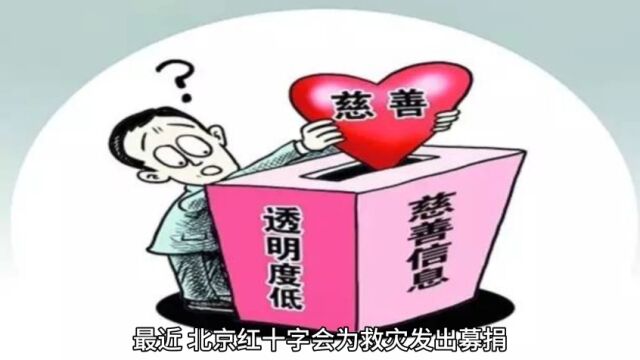 巧了?救灾品来源地与接收地相同,生产商还是北京红十会常务理事