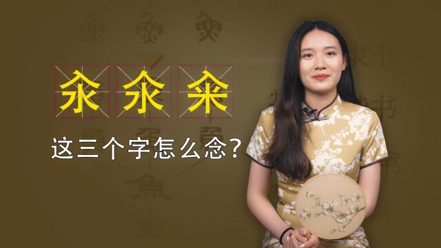 “汆、氽、籴”,怎么读,啥意思?不要闹笑话