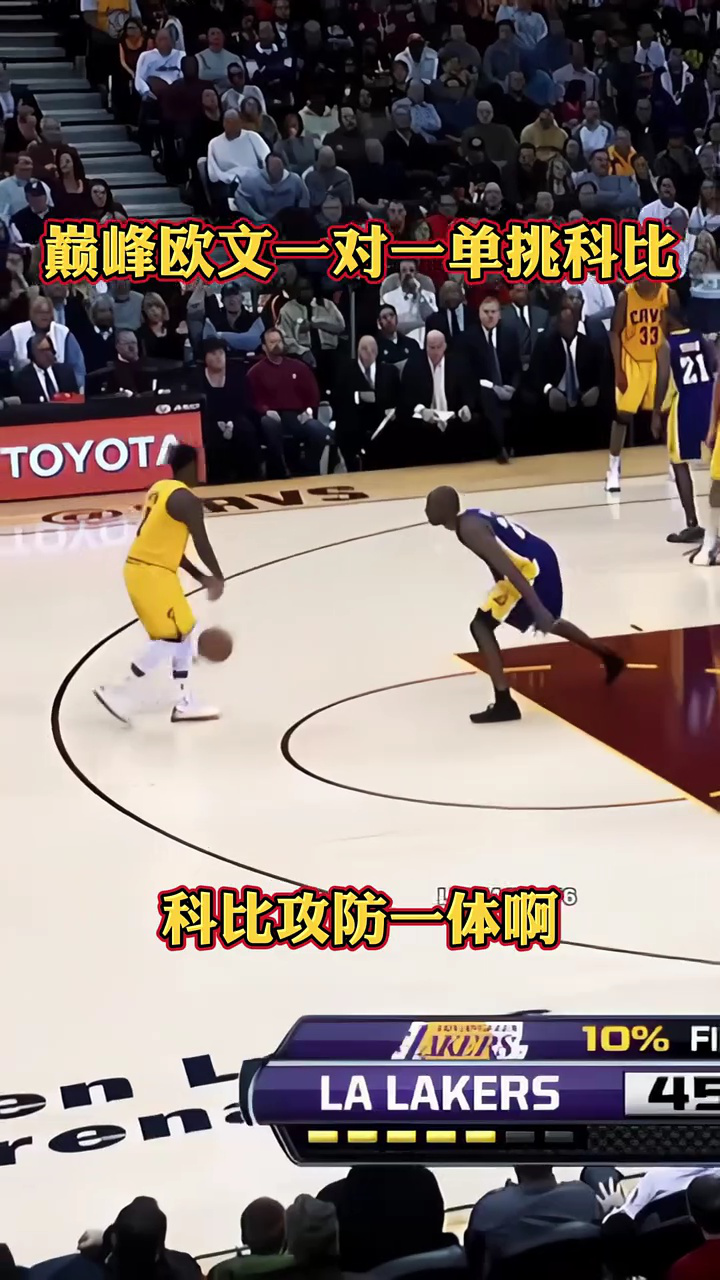 巅峰欧文一对一单挑科比