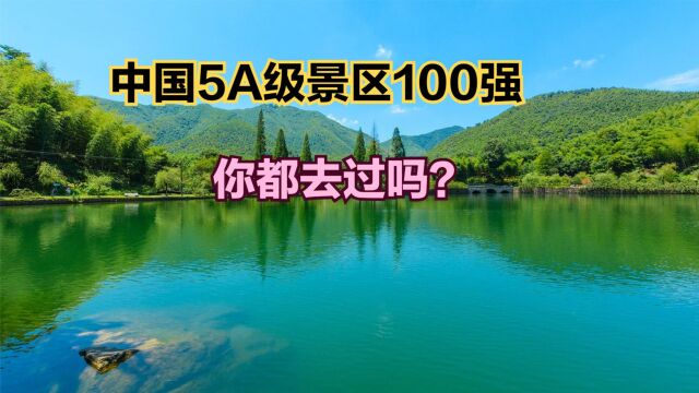 最新全国5A级景区100强!西湖第11,布达拉宫第3,你去过几个?