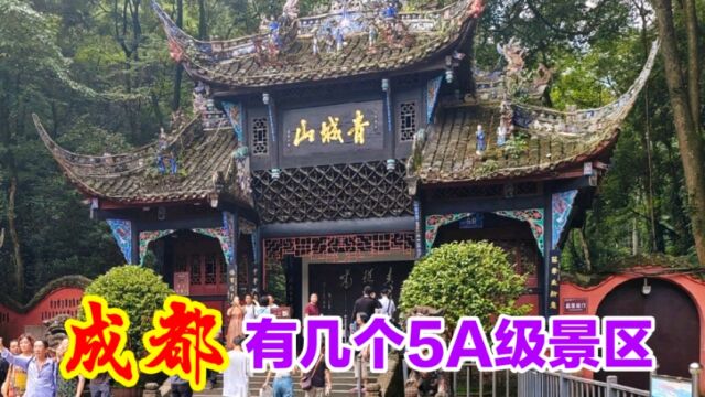 成都5A景区,探访道教名山与世界水利鼻祖,领略千年历史名镇