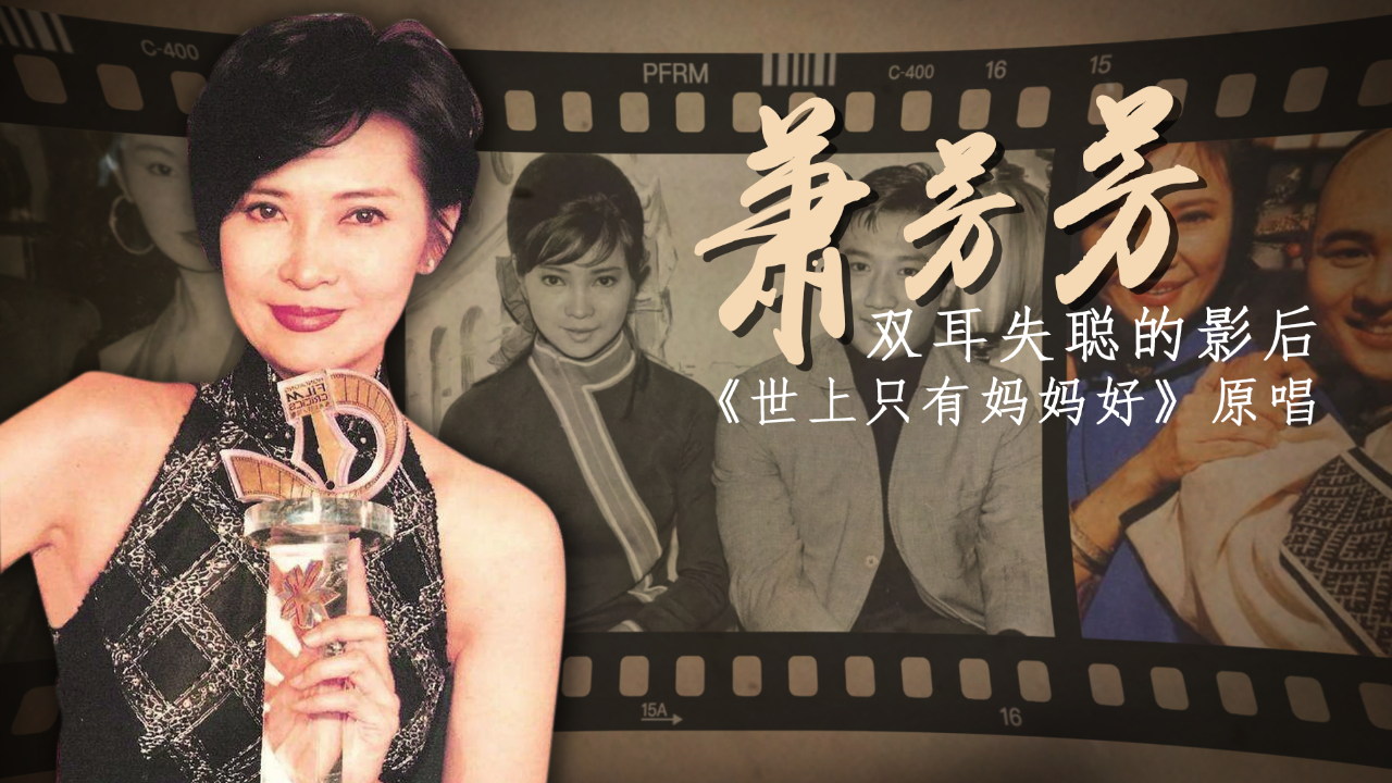 "传奇影后"萧芳芳:搭档李小龙,甩过谢贤,晚年投身慈善成赢家