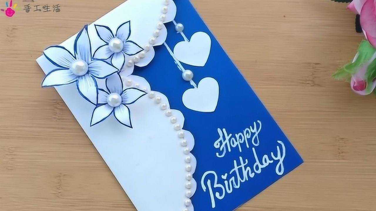 漂亮的生日贺卡制作，简单好看，孩子们过生日送这个也不错_高清