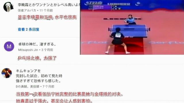 日本网友评论:乒乓球大魔王张怡宁,这就是乒乓球之神,太强了!