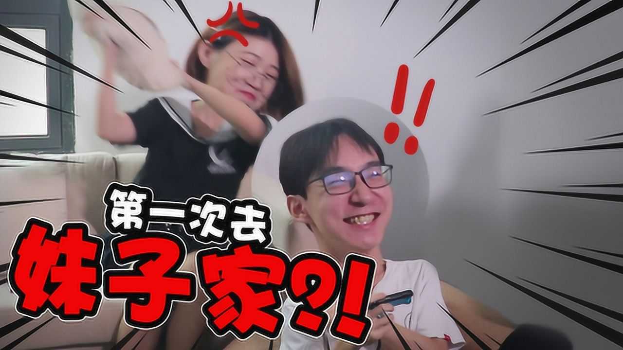 休闲游戏合集_休闲游戏合集_不懂就问,第一次去妹子家应该玩什么?_高清1080P在线观看平台_腾讯视频