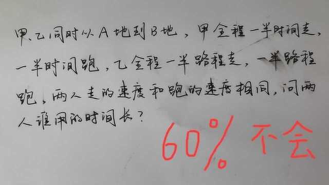 经典的路程问题,大多数初中生都不会,需要用到一个重要的不等式