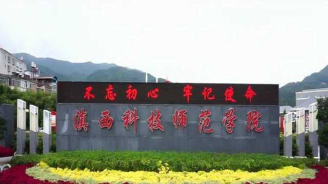 云南省临沧市唯一一所大学,滇西科技师范学院,带你看看是什么样