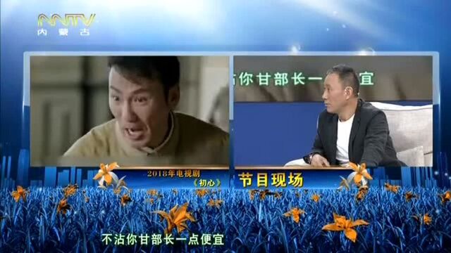 《初心》吴京安把一个退休的将军到农村带领农民致富的人物演活了