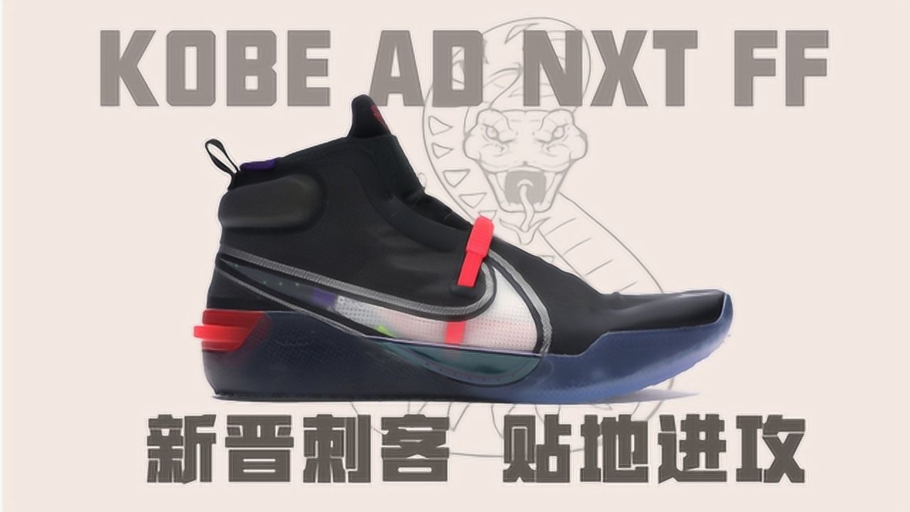 kobeadnxtff科比经典造型回归拆东西