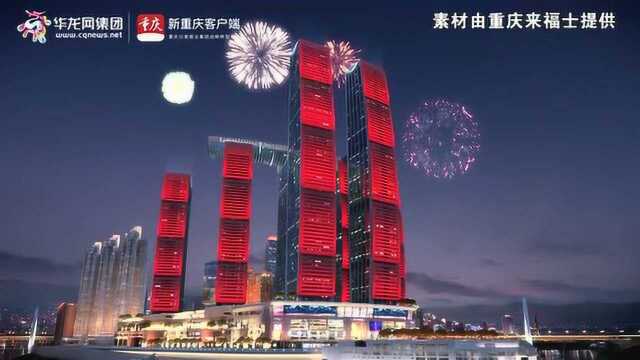 来两江交汇处赴一场“流星雨”的约会 重庆来福士今晚正式亮灯