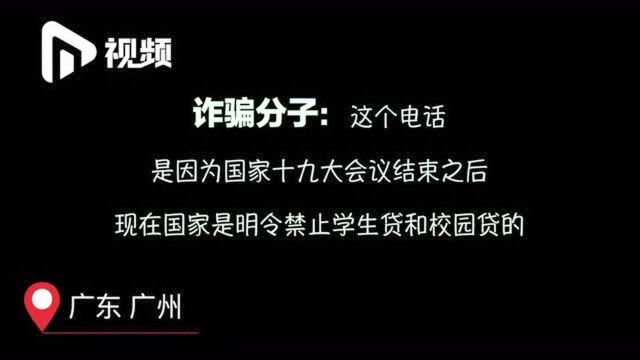 有90后听了这个电话没了几十万!冒充贷款平台客服诈骗录音曝光