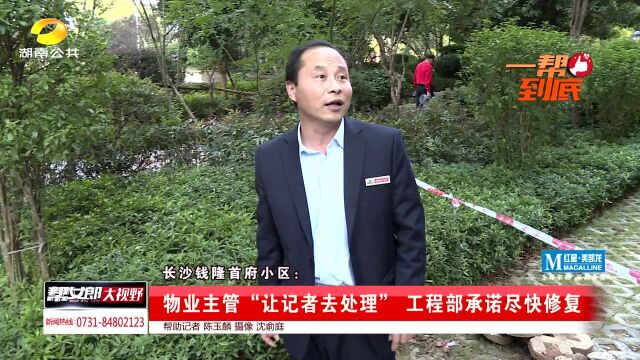 长沙钱隆首府小区 地下车库漏水严重