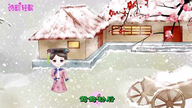 粤剧《帝女花之雪中燕》唯美古风背景(翻唱)