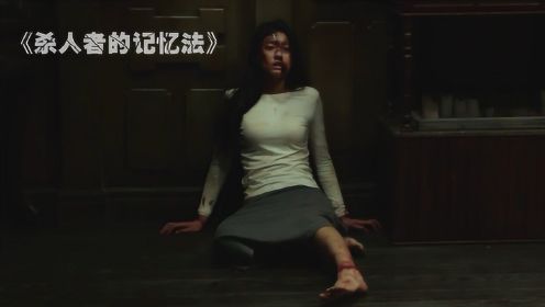 韩国犯罪烧脑片《杀人者的记忆法》你看不懂的结局！