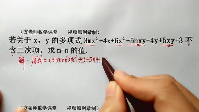 数学7上:3mxⲴx+6xⲵnxy4y+5xy+3不含二次项