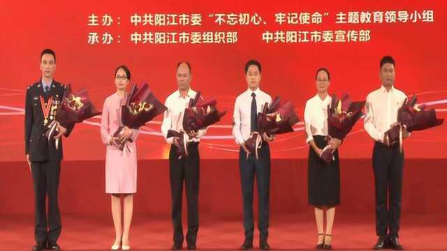 阳江市“不忘初心,牢记使命”主题教育先进事迹报告会现场