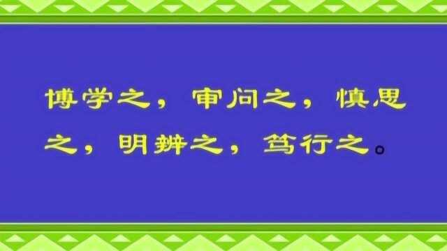 国学经典:《中庸》全文朗诵,跟读版