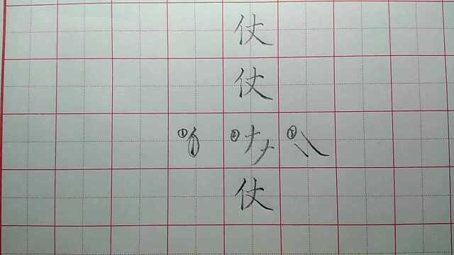 仗,丈的第二笔是竖撇,捺画要伸展