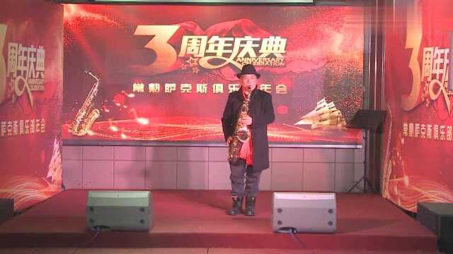 陈宝明:现场演奏萨克斯,甘心情愿