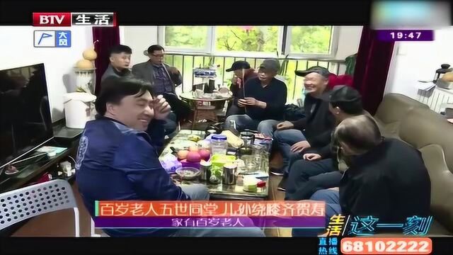 百岁老人五世同堂 儿孙绕膝齐贺寿