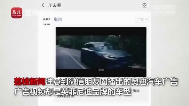 奥迪给英菲尼迪朋友圈打广告?腾讯致歉:素材播错