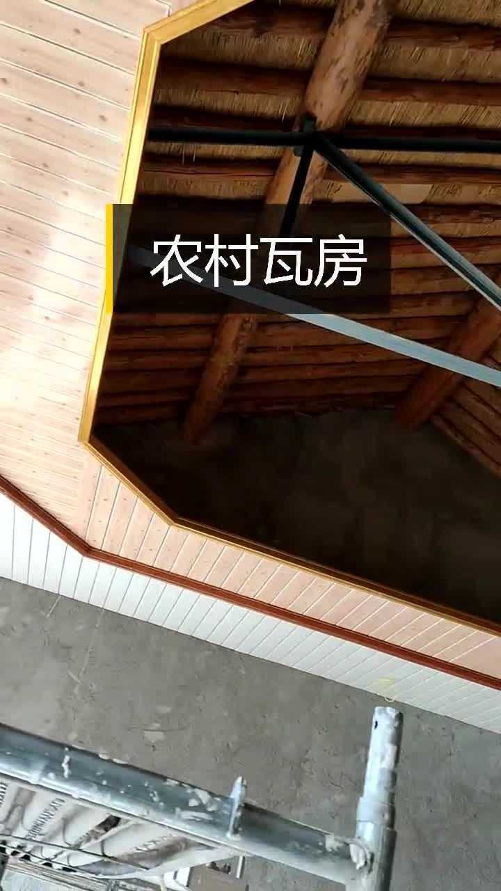 农村瓦房吊顶这效果出来后真是太高大上了