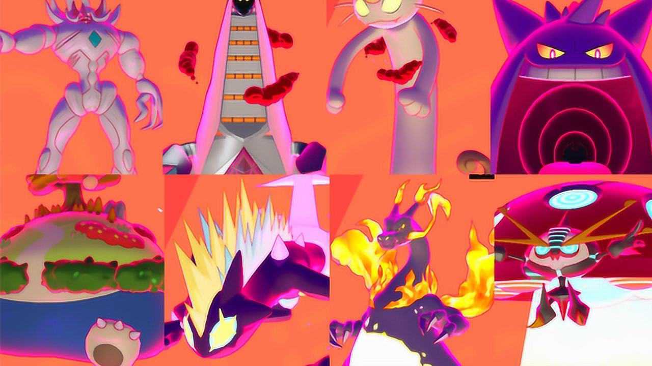 26只超极巨化全图鉴精灵展示宝可梦剑盾