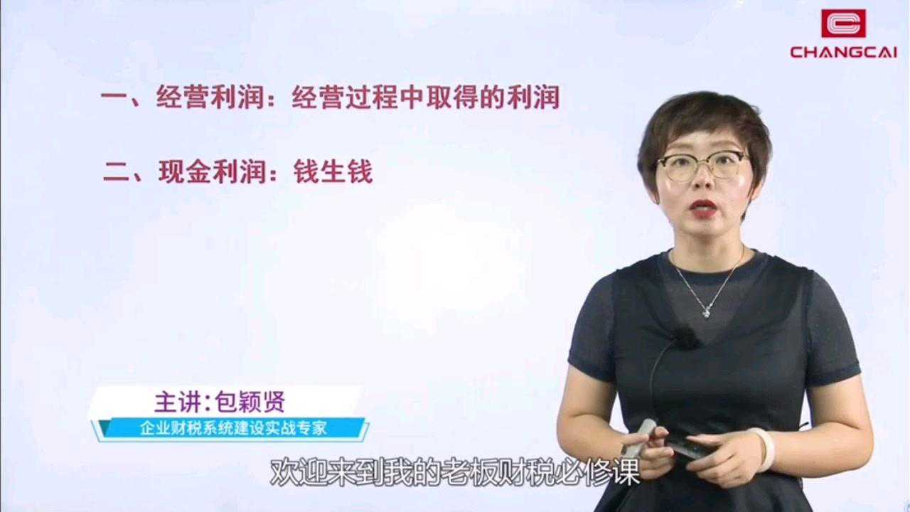 如何提高资金周转率，来赚取现金利润_高清