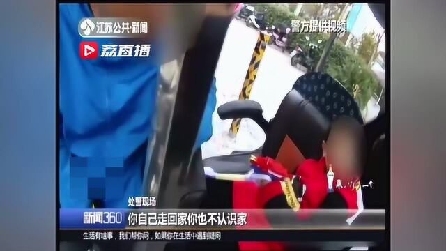 男孩嫌妈妈慢独自走丢 警察叔叔开启“在线教学”模式