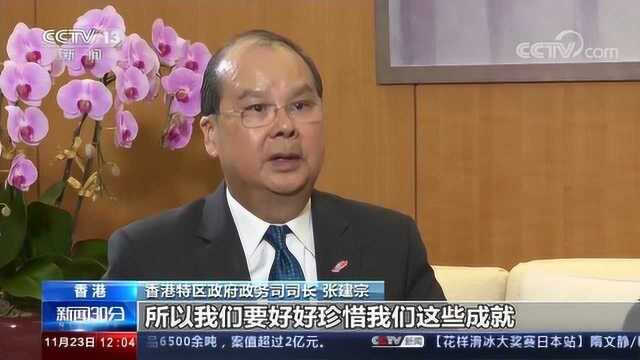 香港特区政府政务司司长张建宗:坚持“一国两制” 尽快止暴制乱