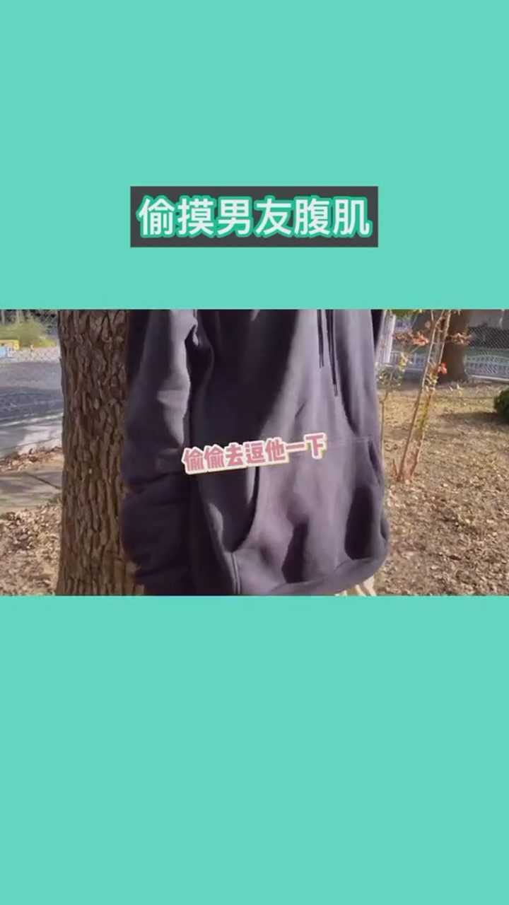 女生偷偷地摸了男朋友的腹肌