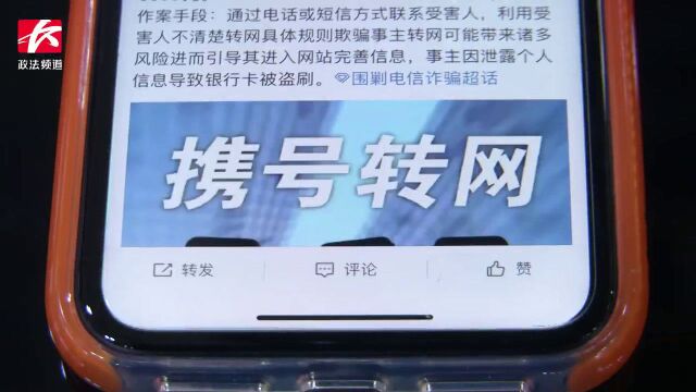 当心!“携号转网”刚上线,已经有骗子利用这种套路挖坑