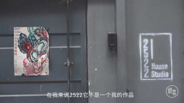 专访2522艺术空间创始人兼策展人,打造隐于广州市井的艺术空间