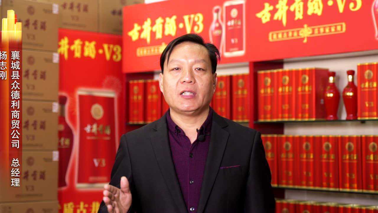 《古井贡酒v3》