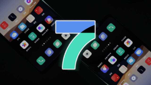 ColorOS 7体验:升级的这些都是我想要的