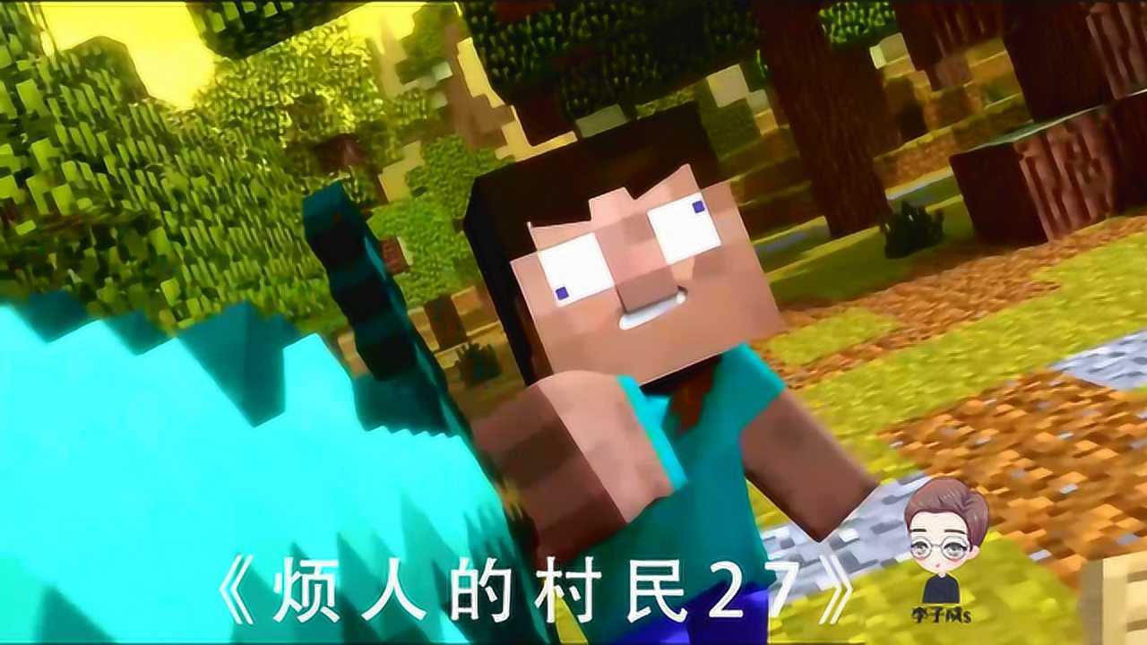 烦人的村民史蒂夫想要维护世界和平不料却成为全民公敌