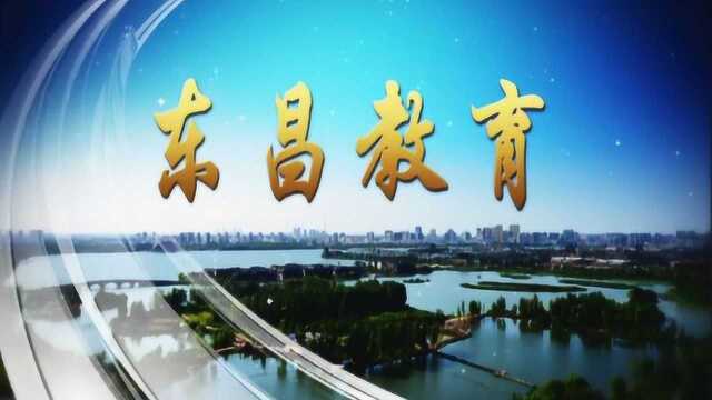 东昌教育183