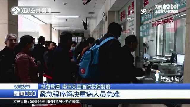 救助暖人心 南京完善临时救助制度 三级智力残疾人单独享受低保