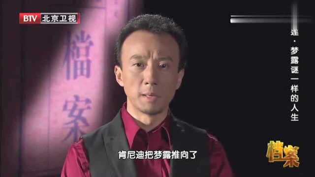 玛丽莲梦露悲哀的皇后梦,被肯尼迪无情的推走