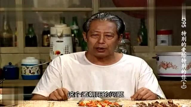 我爱我家:孟朝阳偷鸡摸狗引发众怒,众人想法解决,要给他介绍对象