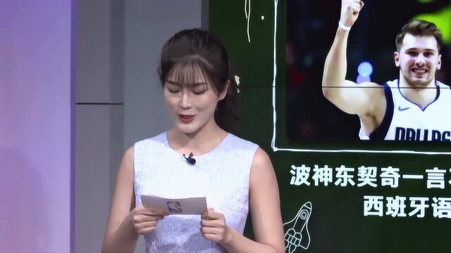 【NBA晚自习】黑板报:斯波可能误会了不老泉的功效