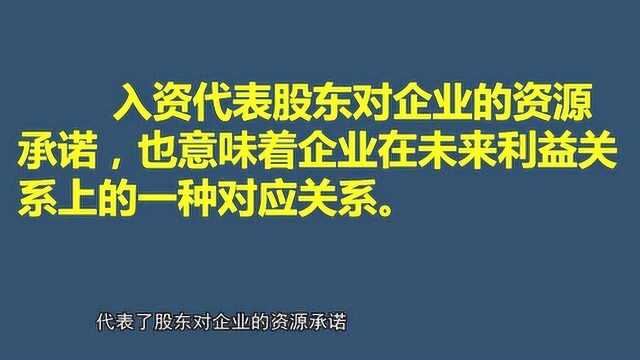 张新民:股东入资对企业的影响,不要轻易的吸纳股东