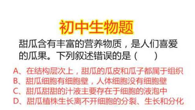 甜瓜含有丰富的营养物质,是人们喜爱的瓜果,下列叙述错误的是