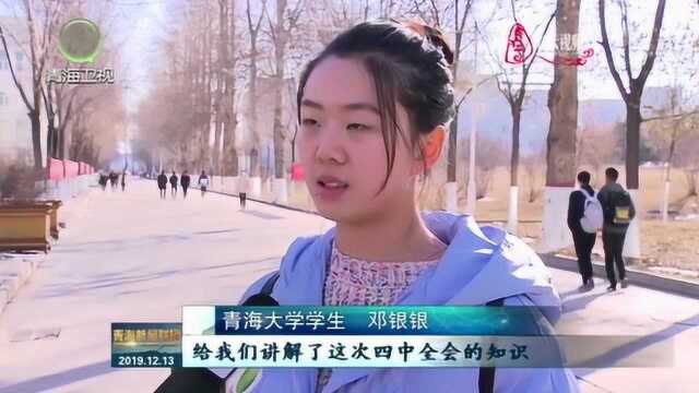 青海大学开展十九届四中全会精神进校园宣讲活动