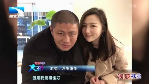 大王小王：赵荀重伤休养三年，家中全靠妻子维持