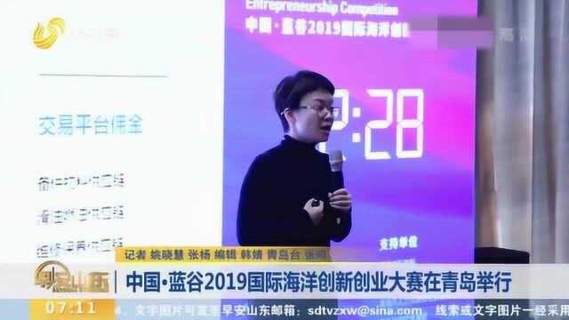 中国蓝谷2019国际海洋创新创业大赛举行 吸引全球300个项目参赛