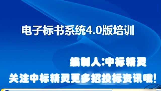 电子投标书制作+套定额+取费+换算新手,全套视频教程1值得收藏