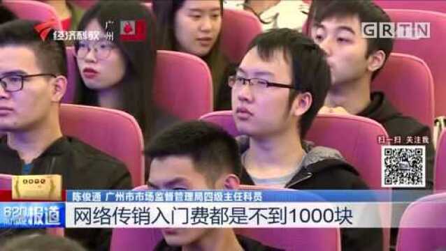 广东捣毁109个传销窝点,网络传销成重灾区